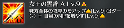 女王の霊香[A]
