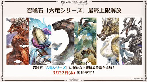 六竜シリーズ 最終