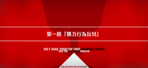 fgo-第一節_第一節