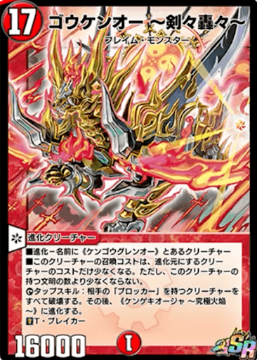 ゴウケンオー ～剣々轟々～