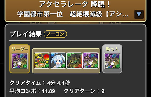 アクセラレータ降臨-完全無課金