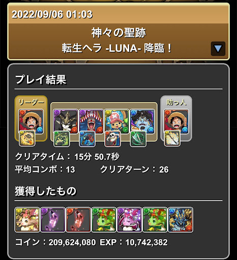 転生ヘラ降臨-ルフィパーティ