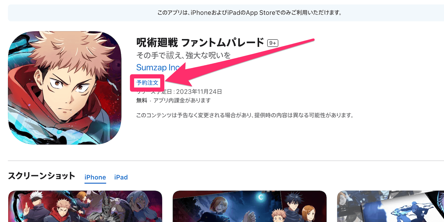 App Storeで予約注文