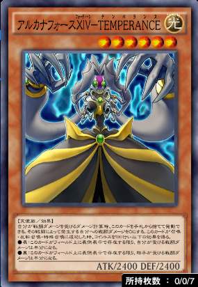 アルカナフォースⅩⅣTEMPERANCE