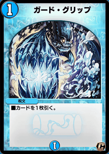 デュエプレ＿ガード・グリップ