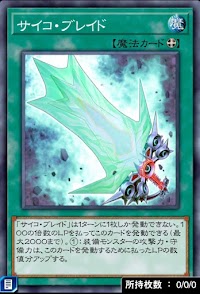 サイコ・ブレイド