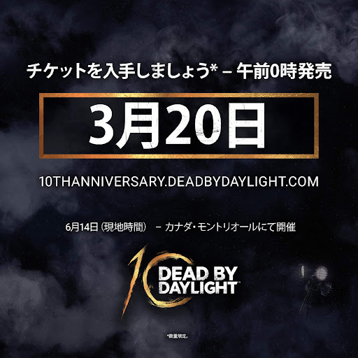 DbD_10周年記念パーティーチケット