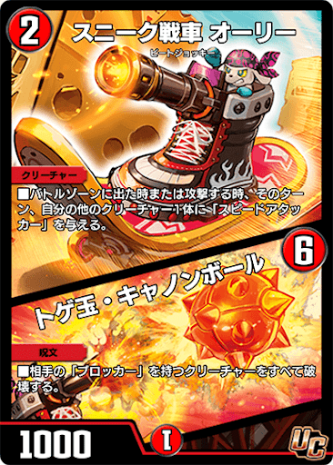 デュエプレ＿スニーク戦車 オーリー／トゲ玉・キャノンボール