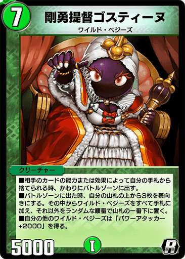 デュエプレ＿剛勇提督ゴスティーヌ