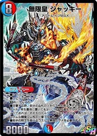 無限皇 ジャッキー