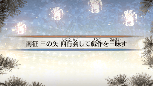 fgo-カルデア三の矢_5節