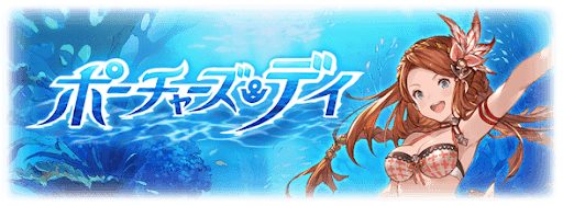 ポーチャーズ・デイ