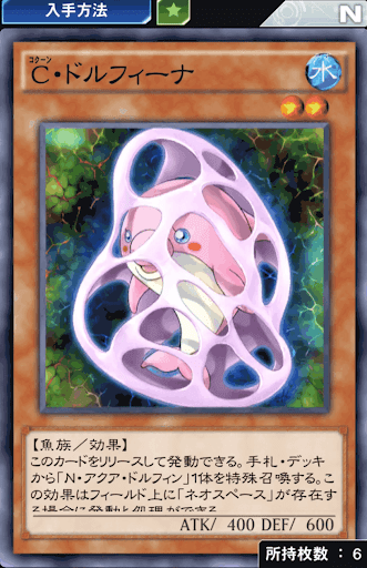 C・ドルフィーナ