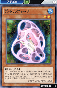 C・ドルフィーナ