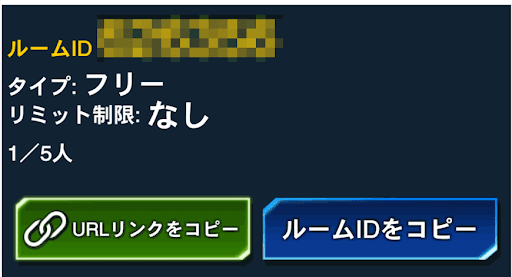 リミット制限部屋
