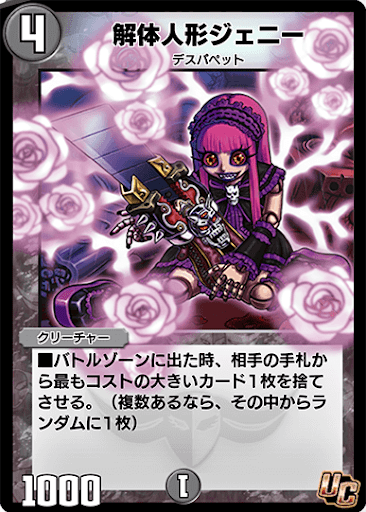 解体人形ジェニー