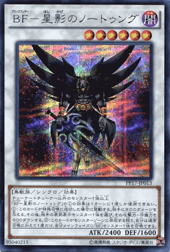 BF星影のノートゥング