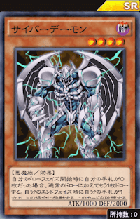 サイバーデーモン