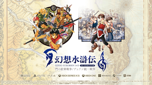 幻想水滸伝2の製品情報