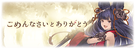 ごめんなさいとありがとう