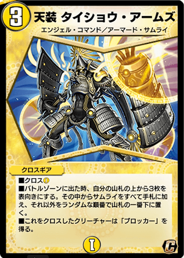 天装 タイショウ・アームズ
