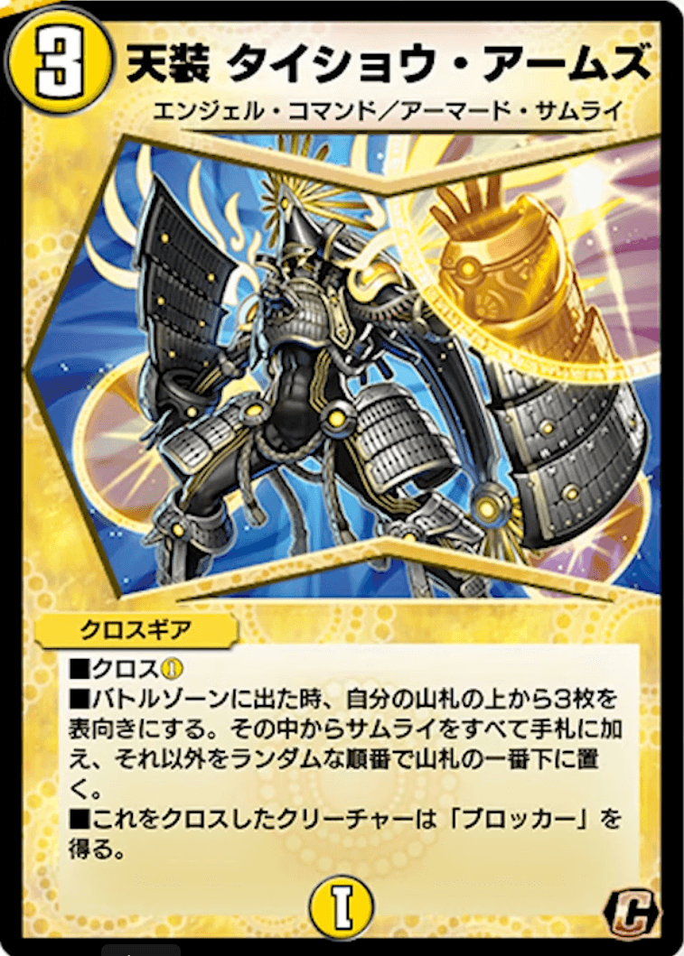 天装タイショウ・アームズ
