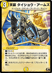 天装 タイショウ・アームズ
