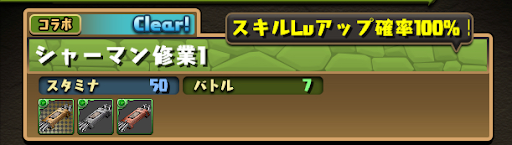 シャーマン修行1