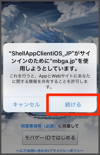 グラブルブラウザ許可