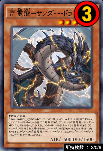 雷電龍サンダー・ドラゴン