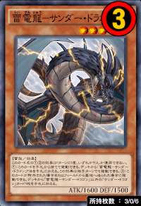 雷電龍サンダー・ドラゴン