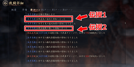 同種の戦法は固有から優先して発動する