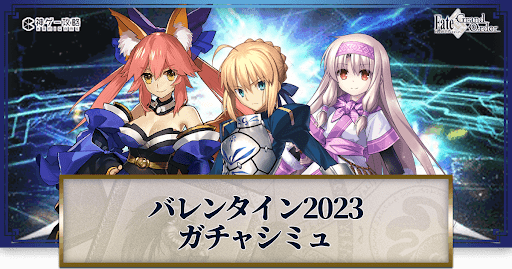 fgo-バレンタイン2023アナスタシア