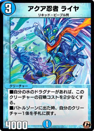 デュエプレ＿アクア忍者 ライヤ