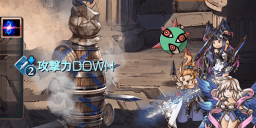 1アビにデバフが付与