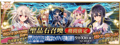 fgo-劇場版プリヤ公開記念PU