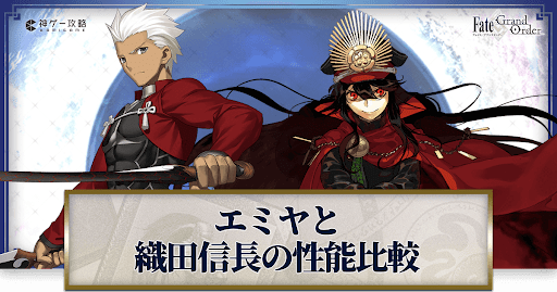 fgo-エミヤと織田信長