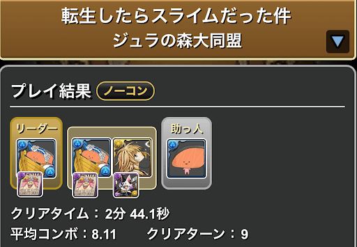 ジュラの森大同盟-スキル上げパーティ