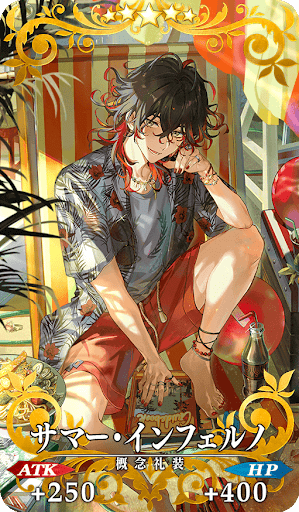 サマー・インフェルノ