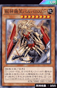 獣神機王バルバロスUr