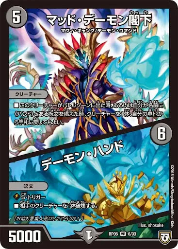 デュエプレ＿マッド・デーモン閣下／デーモン・ハンド