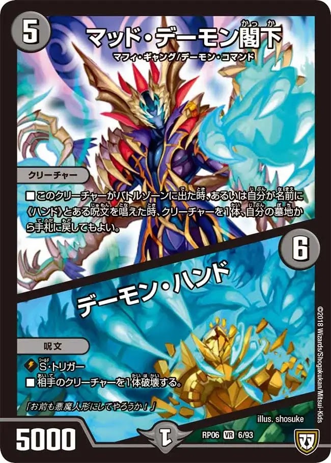 デュエプレ＿マッド・デーモン閣下／デーモン・ハンド