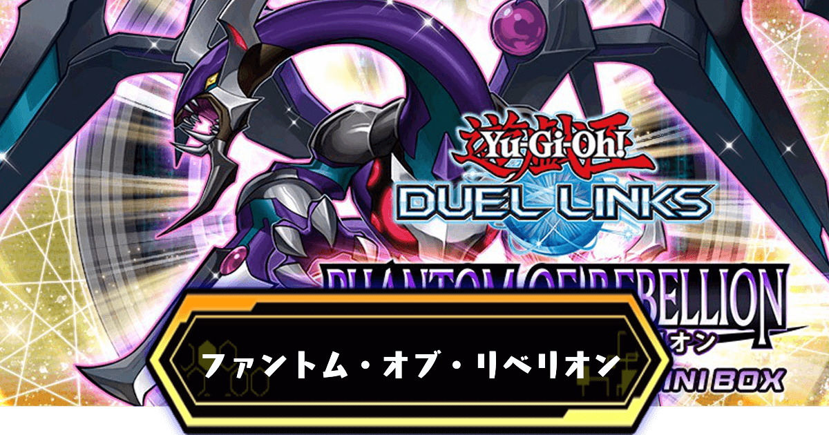 ファントムオブリベリオン