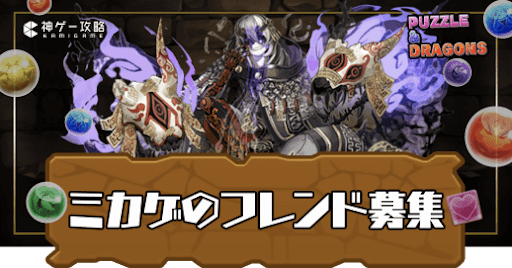 ミカゲ-フレンド募集