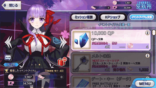 fgo-宝物庫クエスト