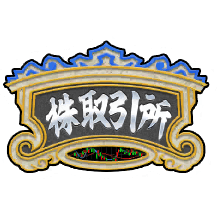 デイトレードに挑戦！