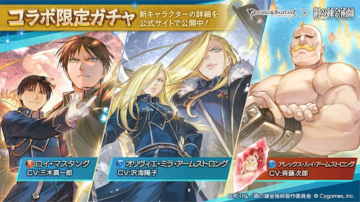 ハガレンコラボガチャ