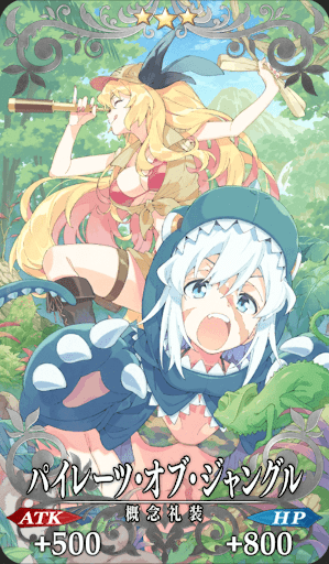 パイレーツ・オブ・ジャングル