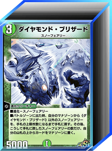 光自然ブリザード（レジェンダリー・ディビジョン）