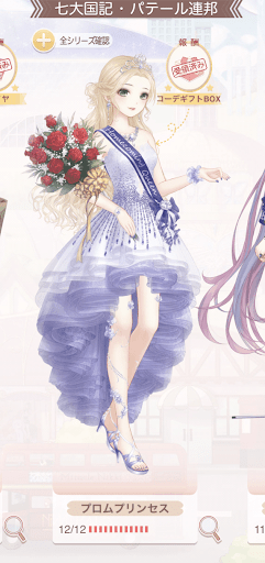 プロムプリンセス